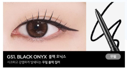 MERZY - The First Slim Gel Eyeliner